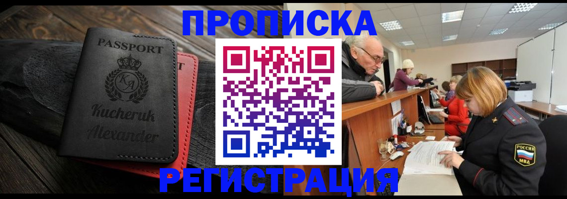 прописка гарантия в Калтане