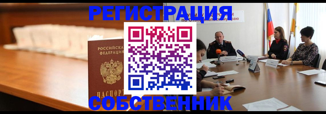 временная регистрация купить в Калтане