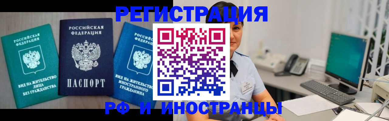 прописка для работы в Калтане