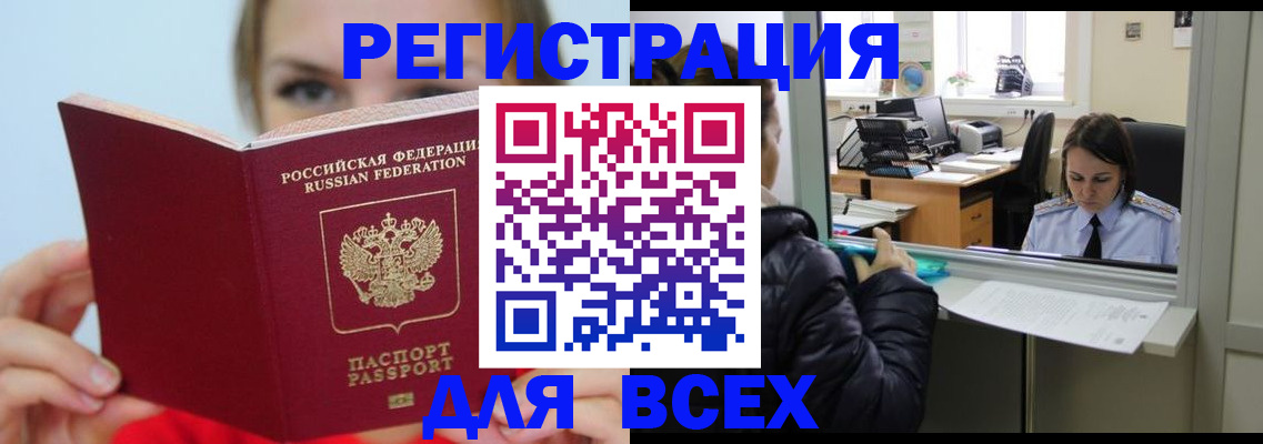 временная регистрация для школы в Калтане