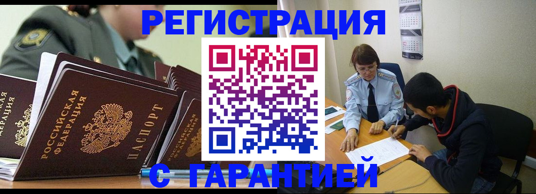прописка законно в Калтане